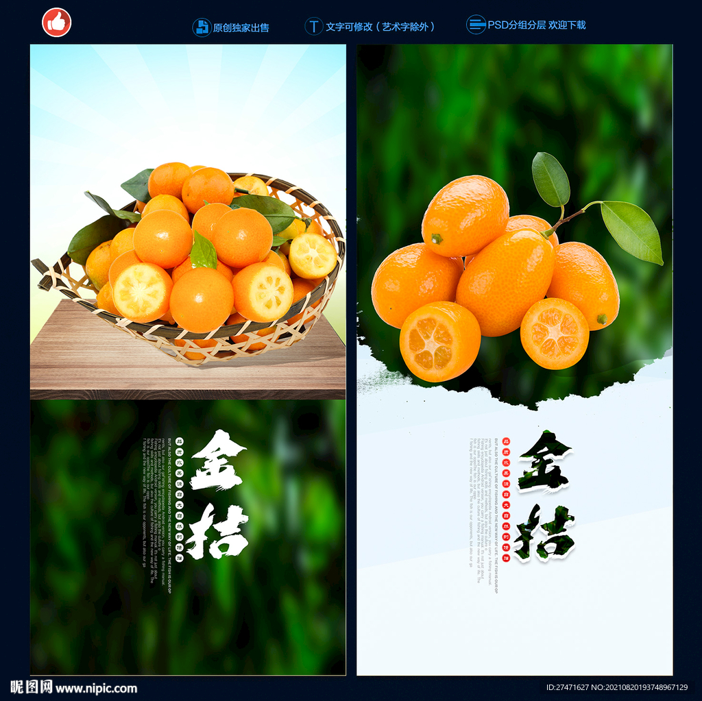 金桔