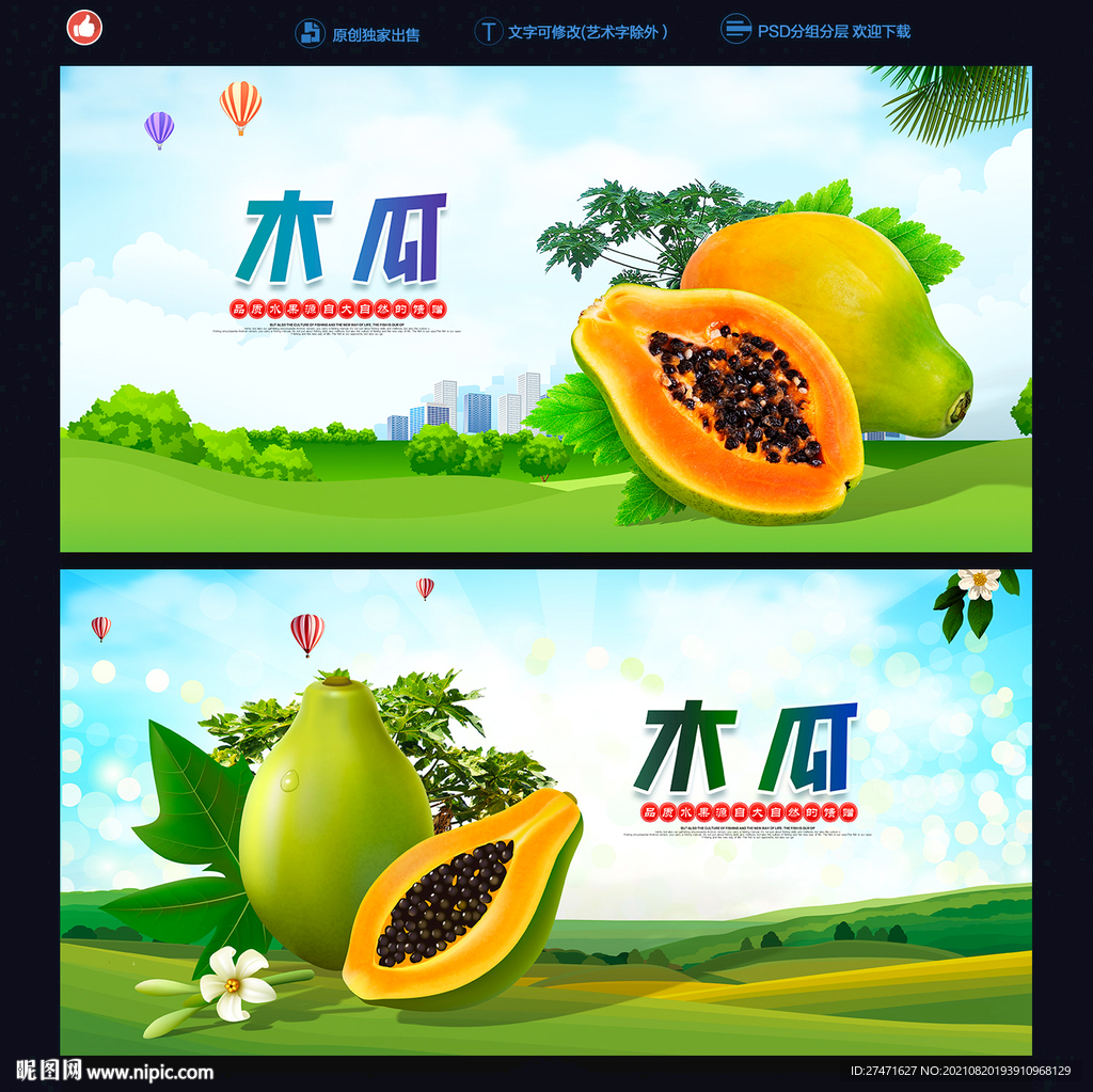 木瓜