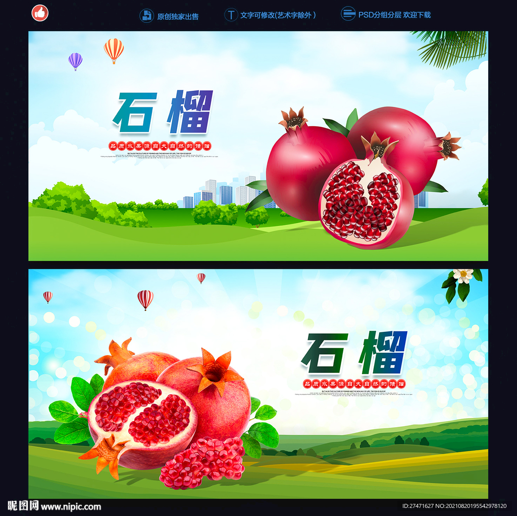 石榴