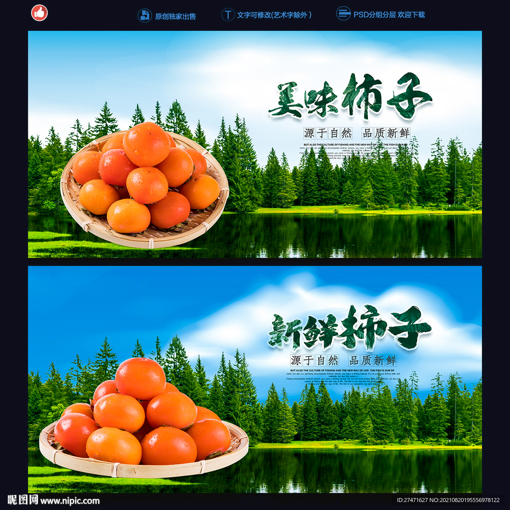 柿子
