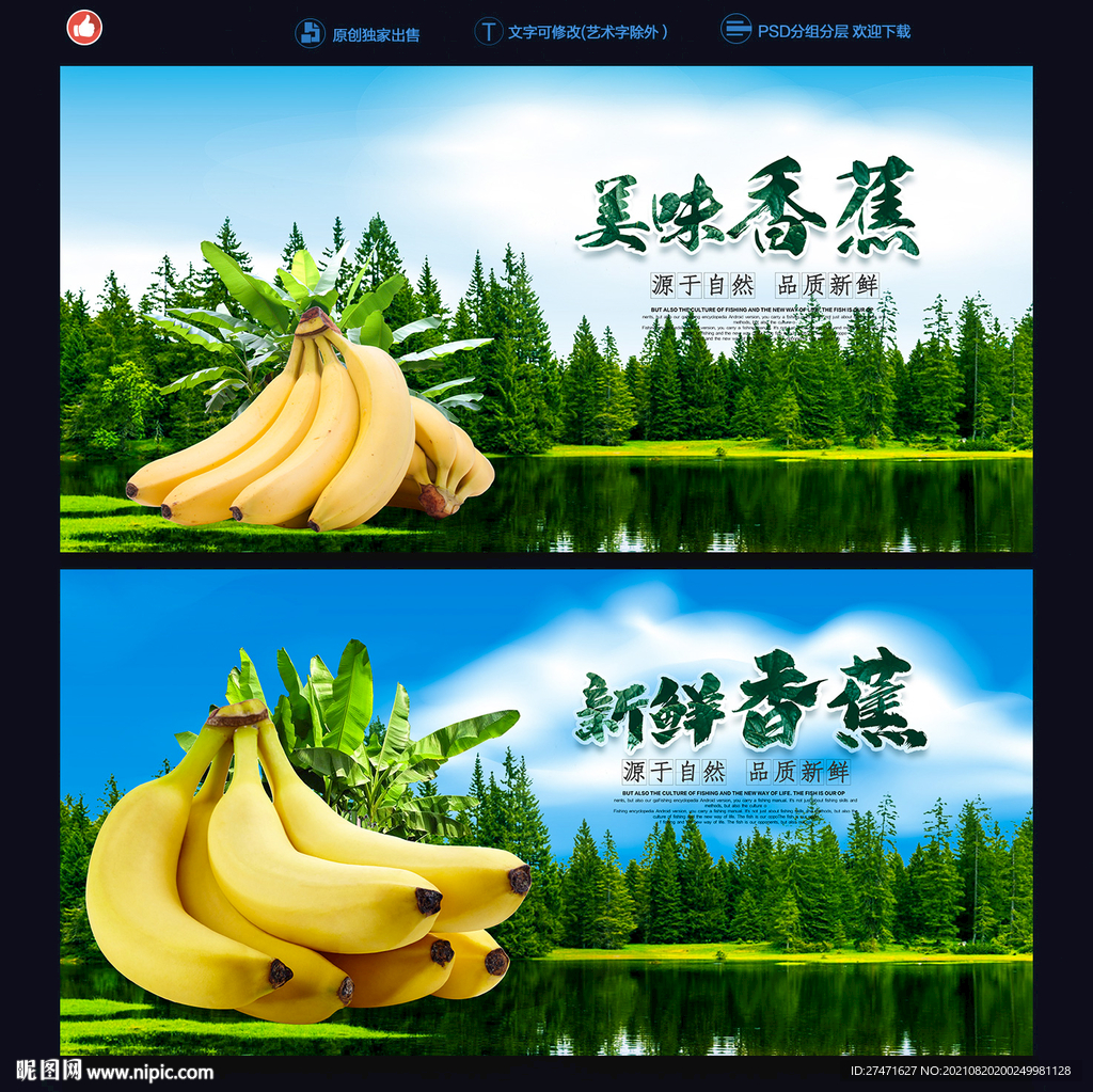 香蕉