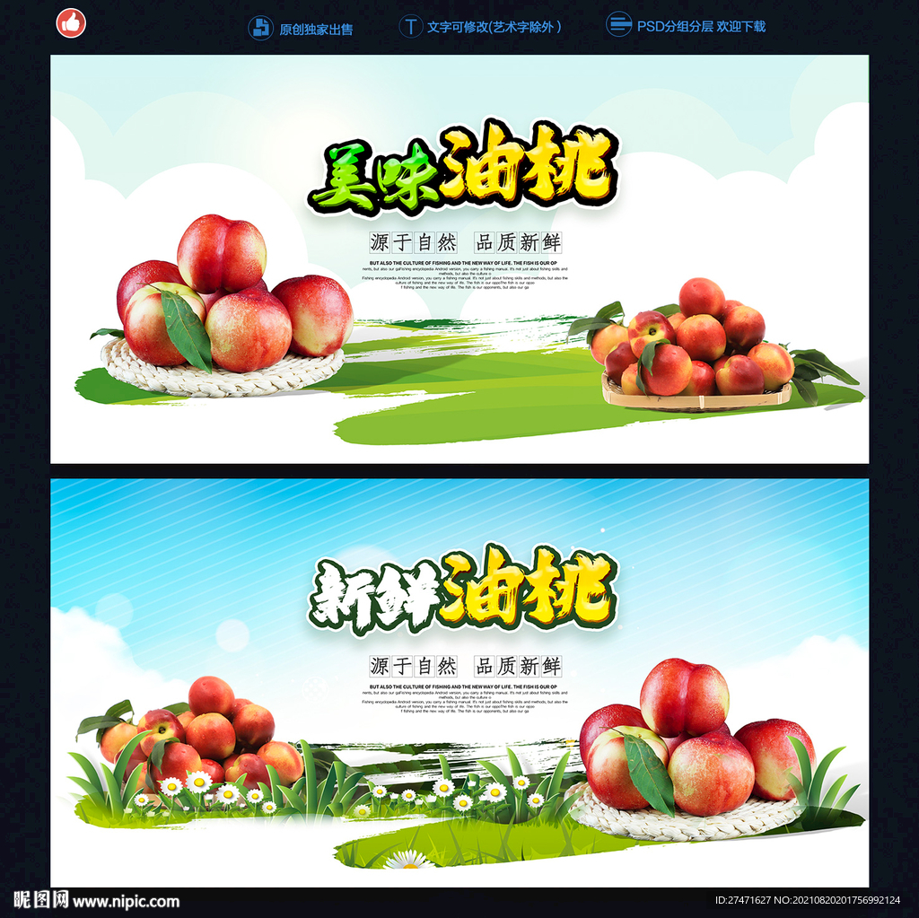 油桃