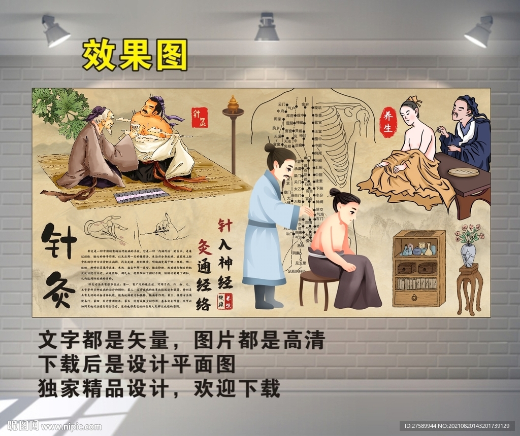 针灸背景墙