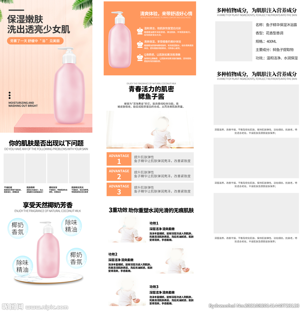沐浴乳详情页 沐浴液首页