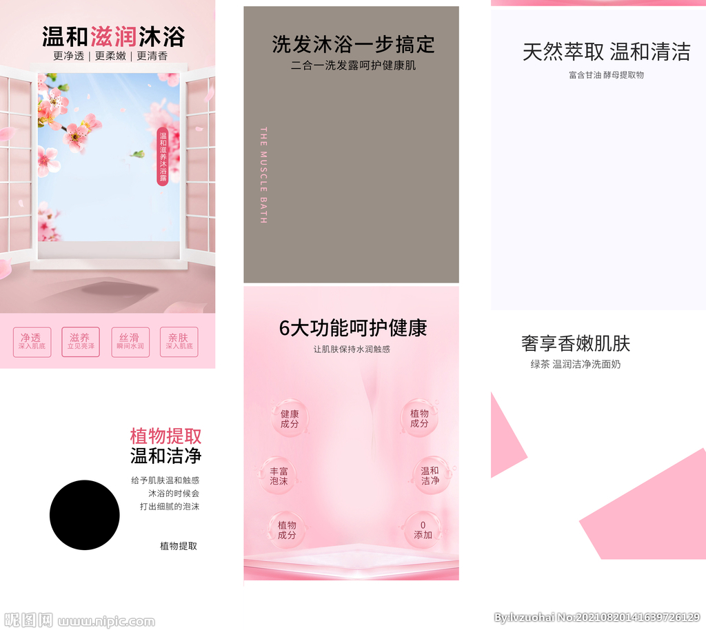 沐浴乳详情页 沐浴液首页 