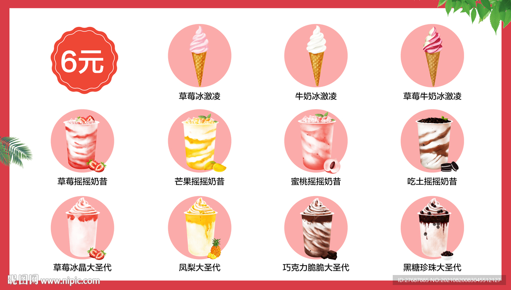 奶昔冰淇淋