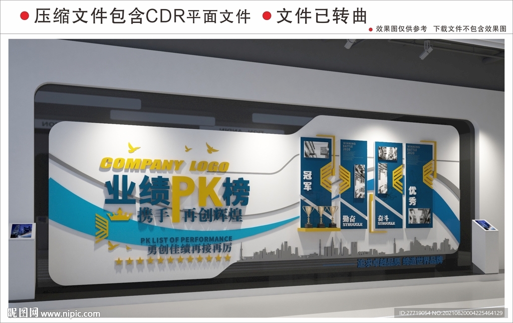 企业文化墙