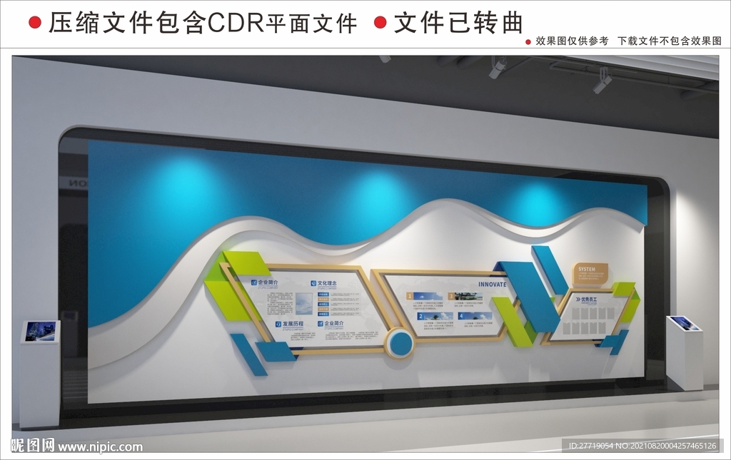 企业文化墙