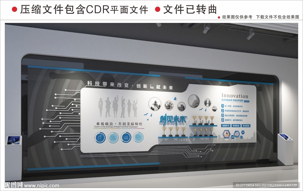 企业文化墙