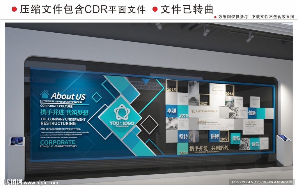 企业文化墙