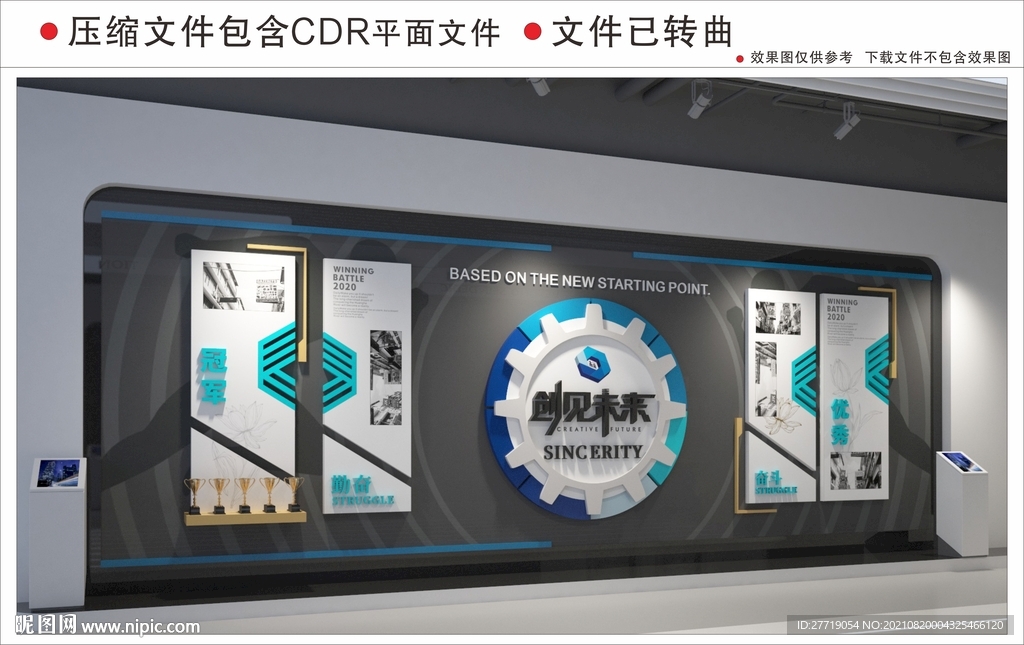 企业文化墙