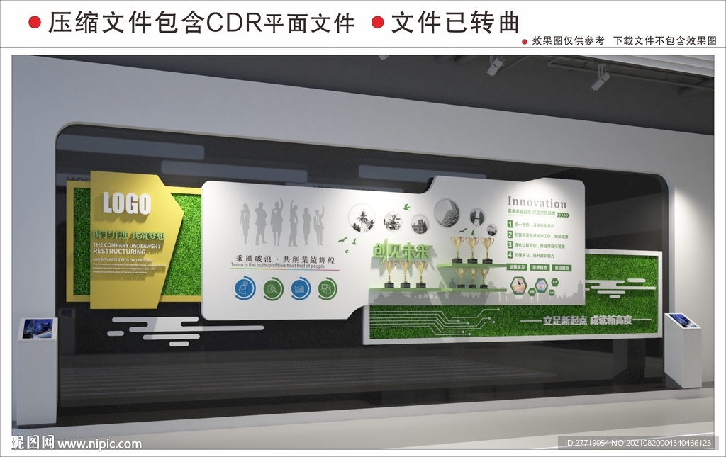 企业文化墙