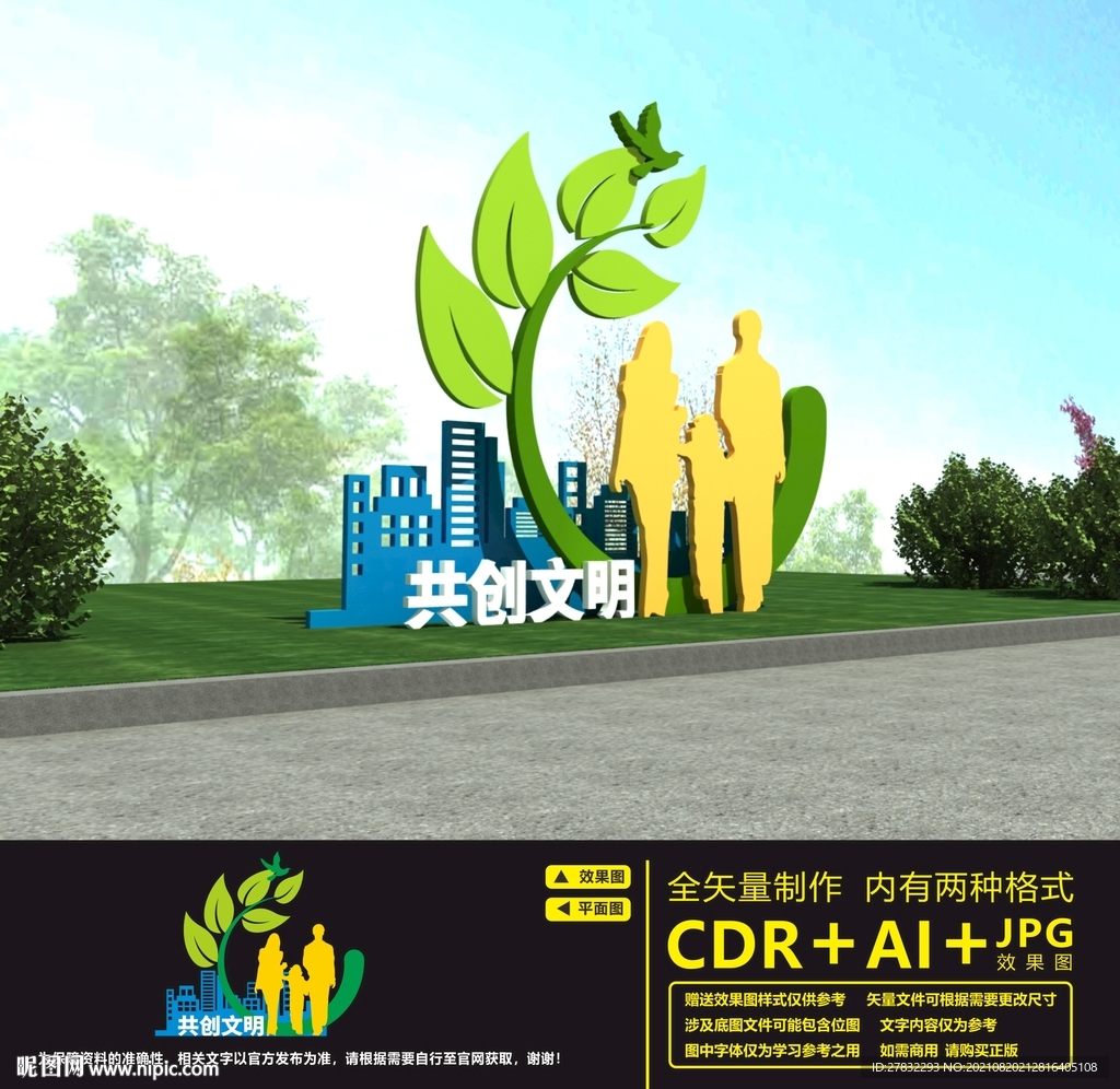 创建文明城市雕塑