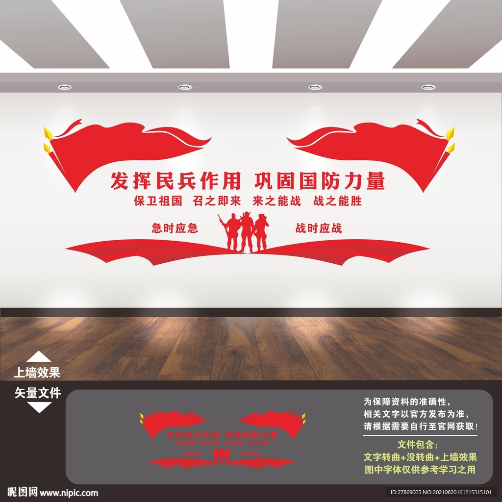 民兵文化墙