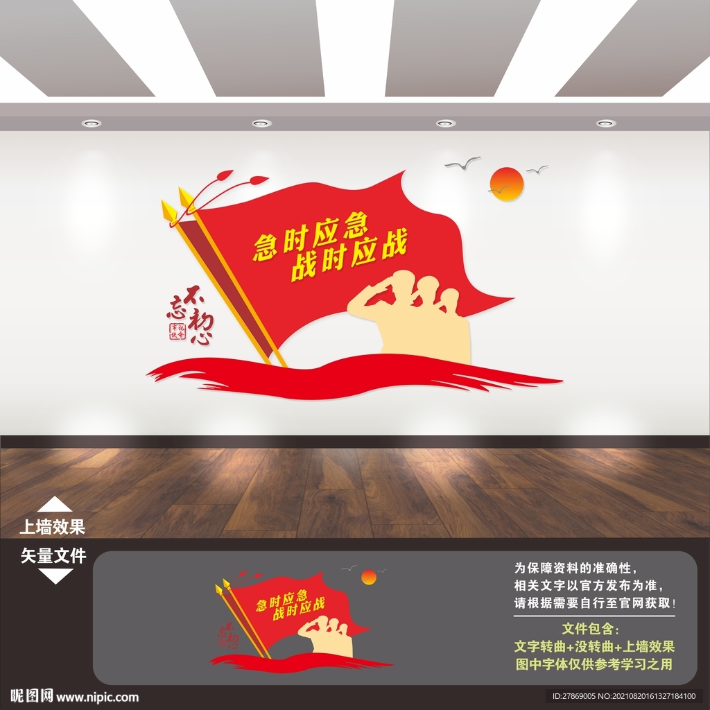 民兵文化墙