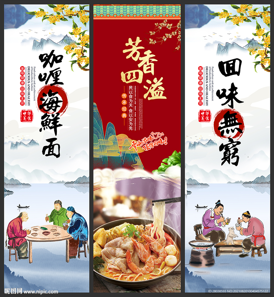 咖喱海鲜面