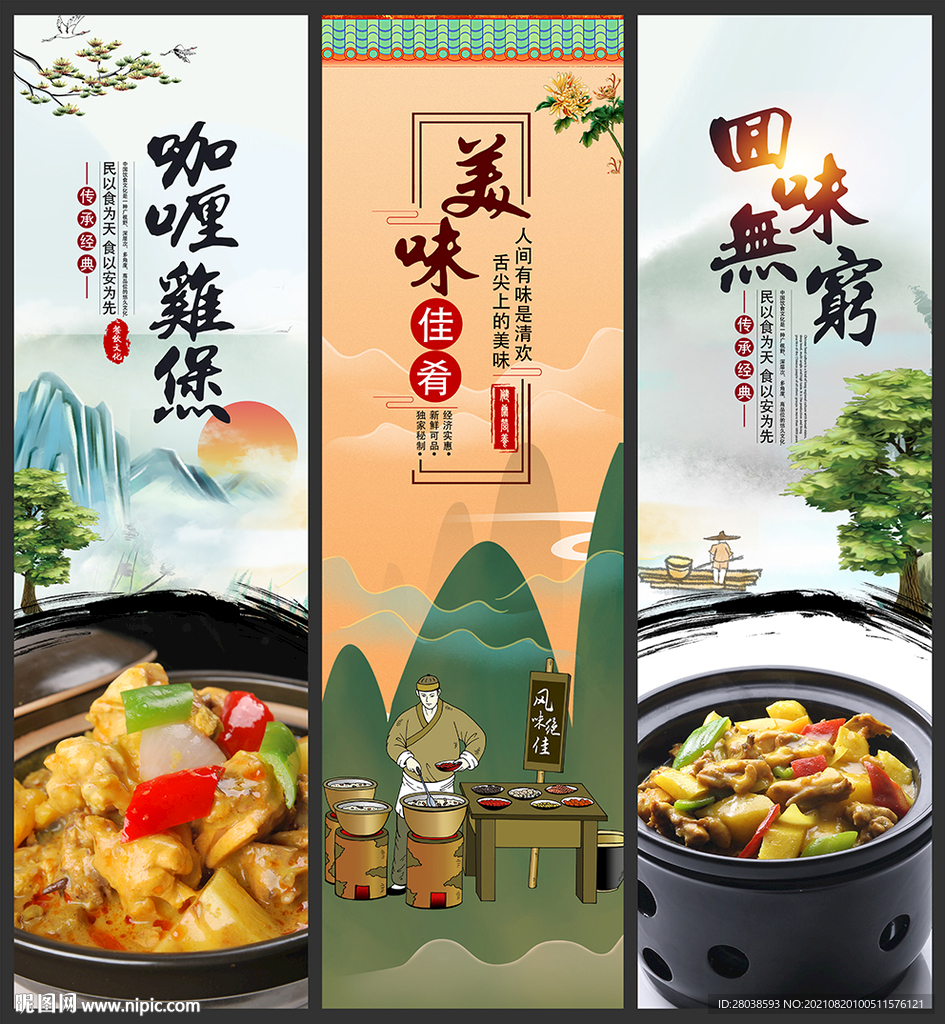 咖喱鸡煲