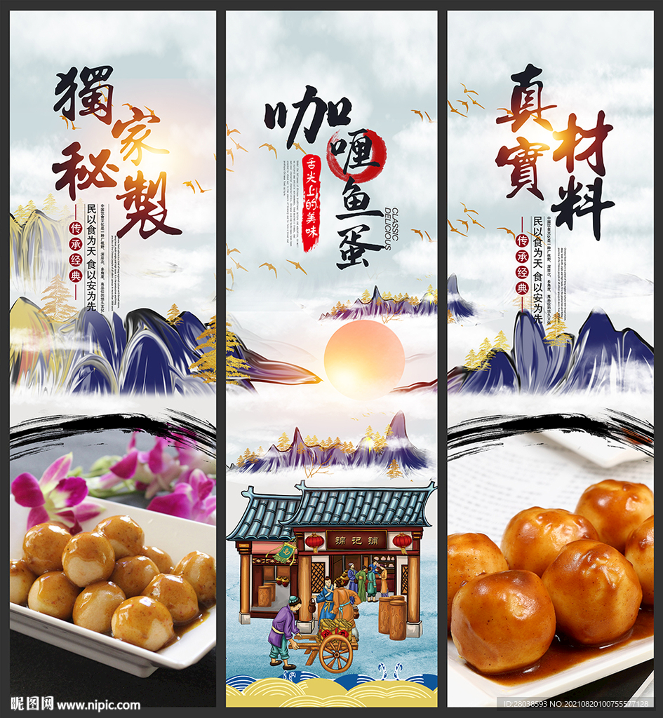 咖喱鱼蛋