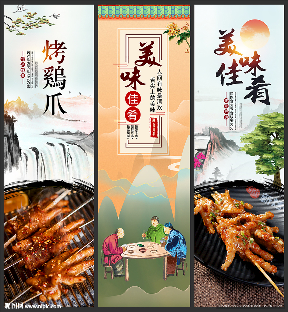烤鸡爪