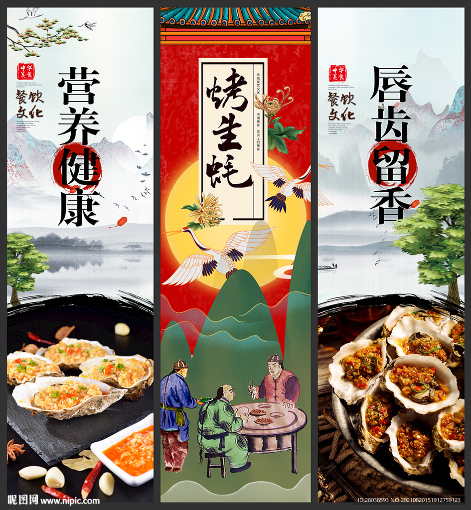 生蚝