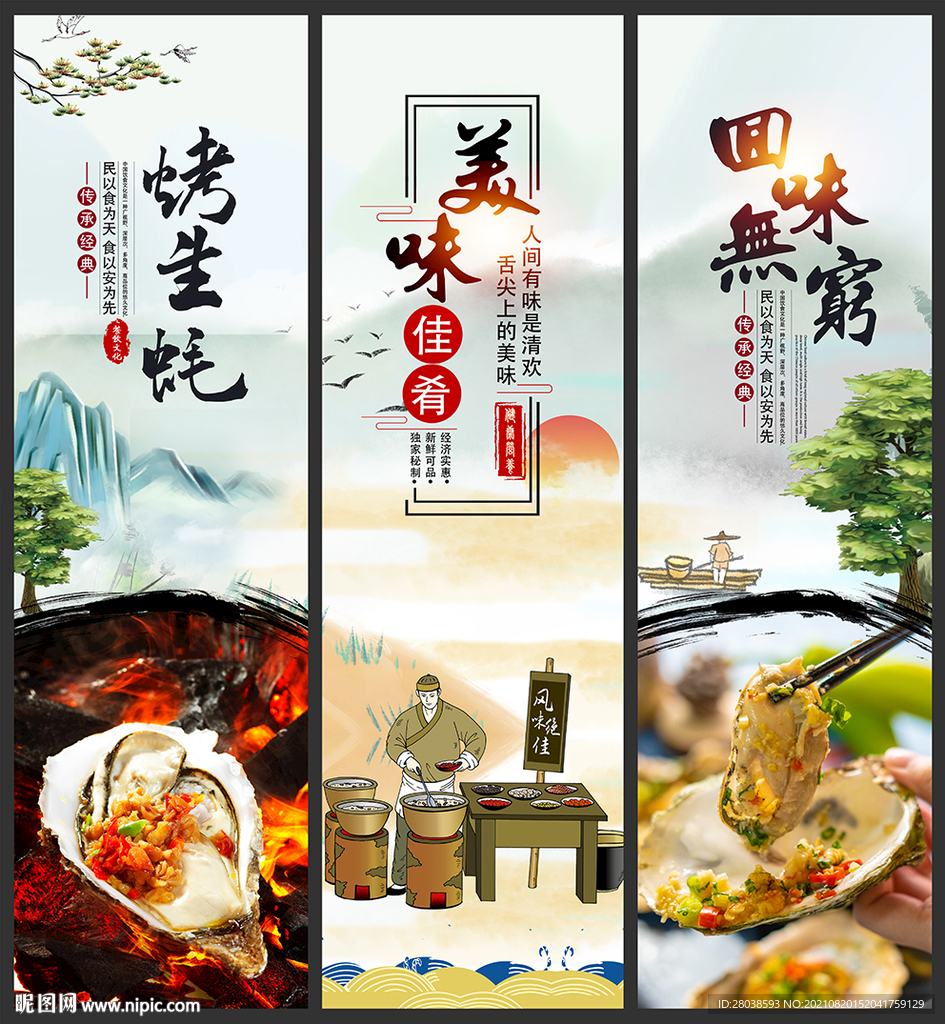 烤生蚝