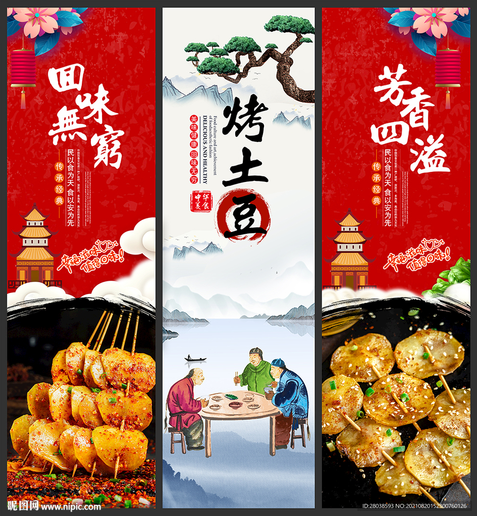 烤土豆