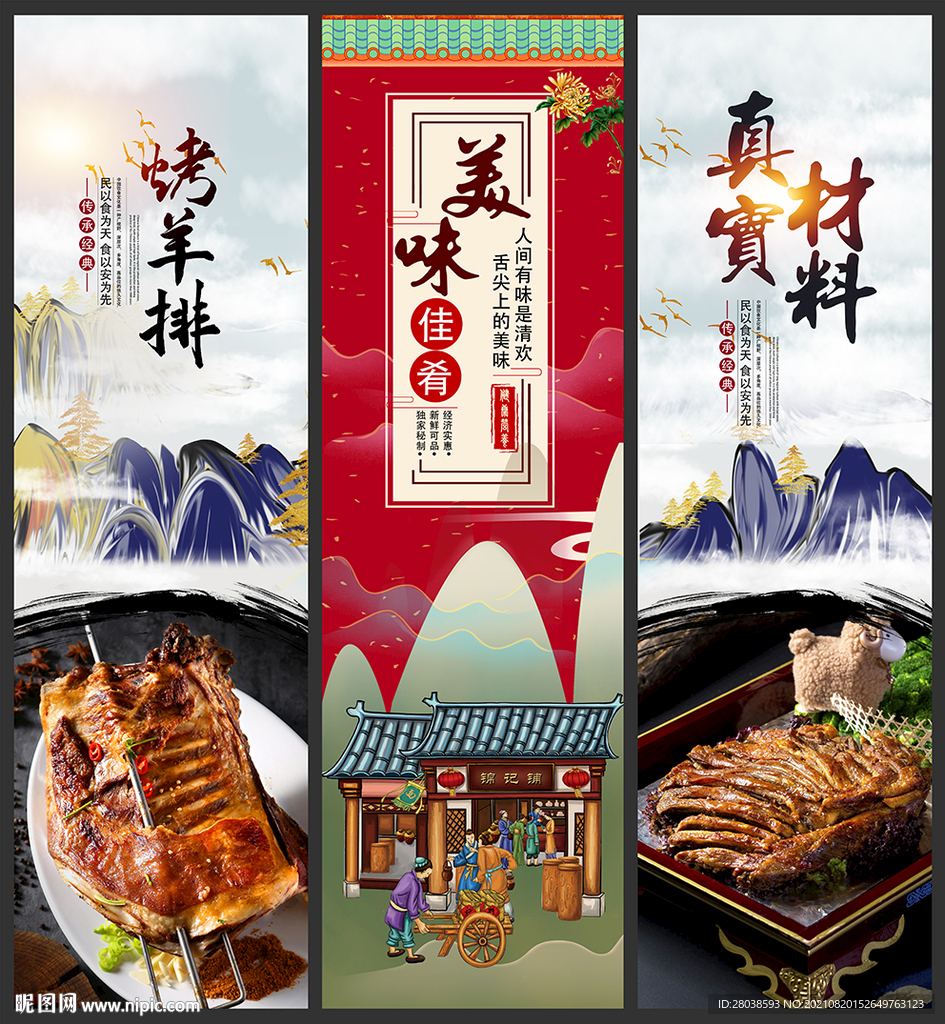 烤羊排