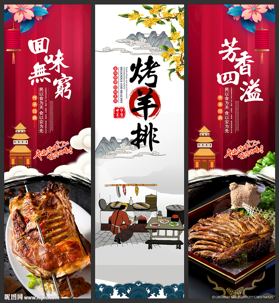 烤羊排