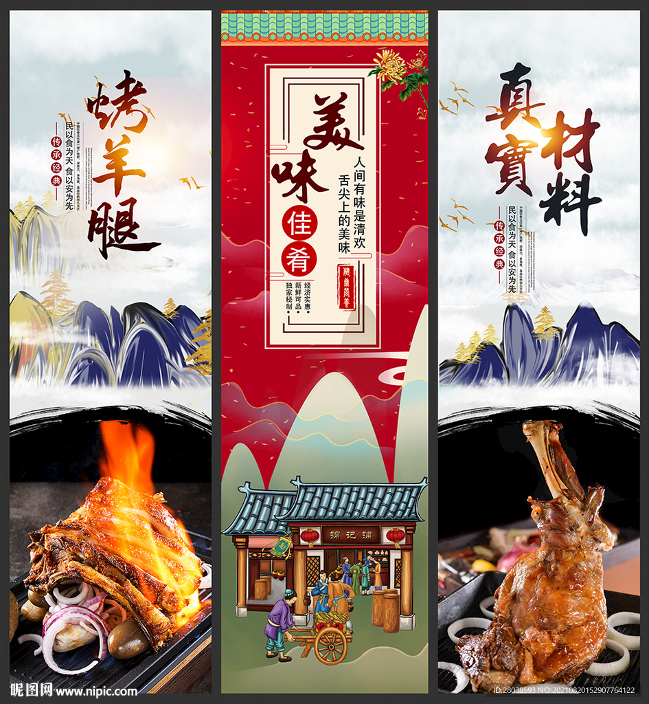烤羊腿