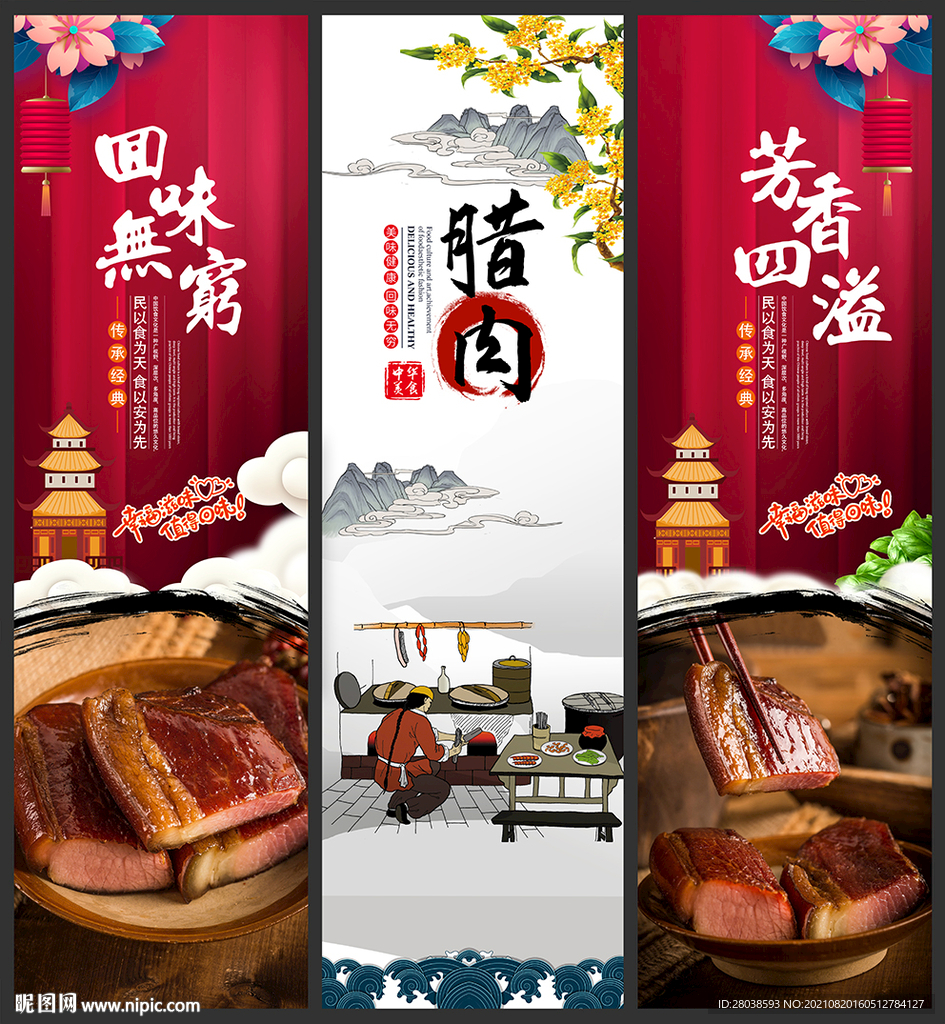 腊肉