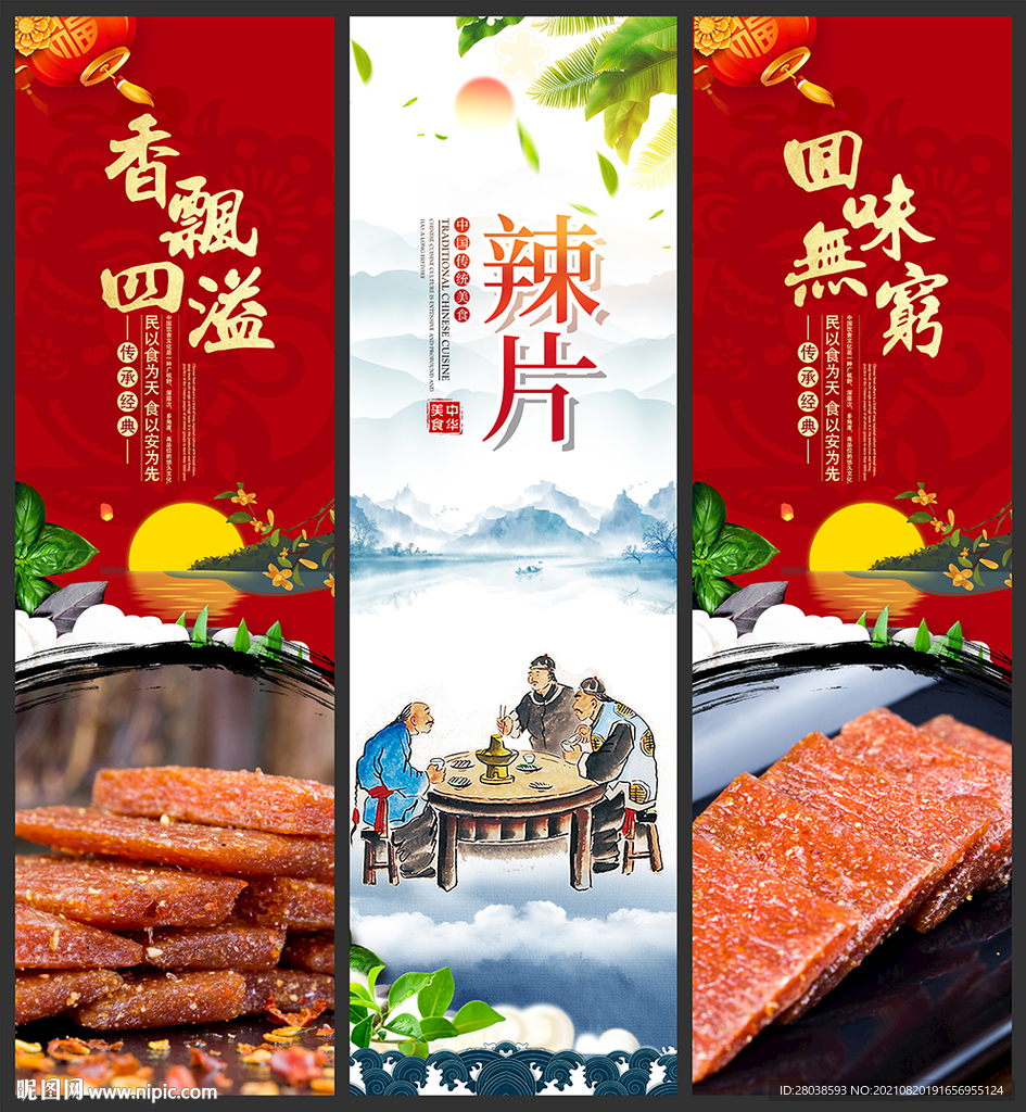 辣片