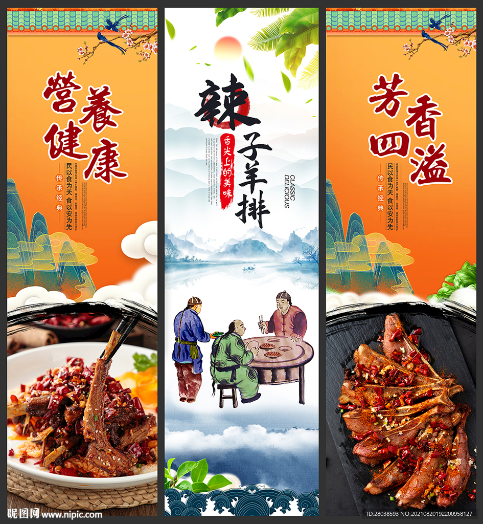 辣子羊排