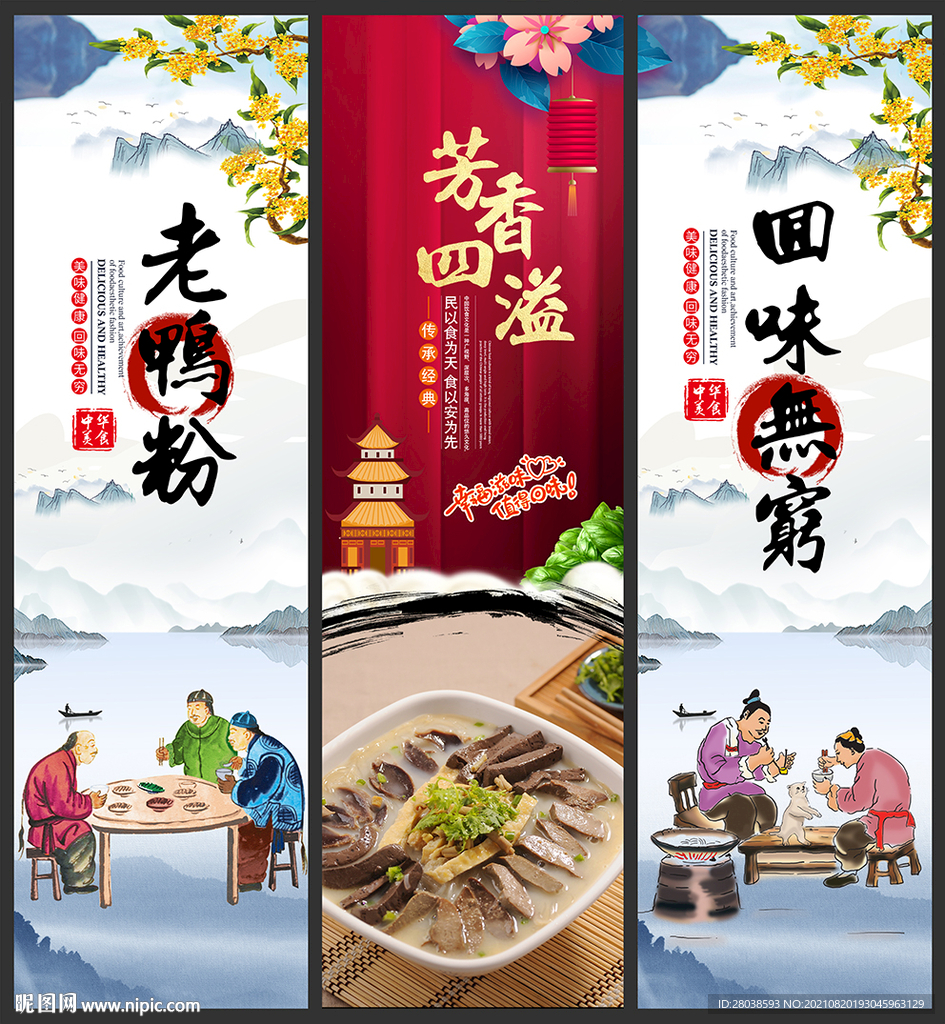 老鸭粉