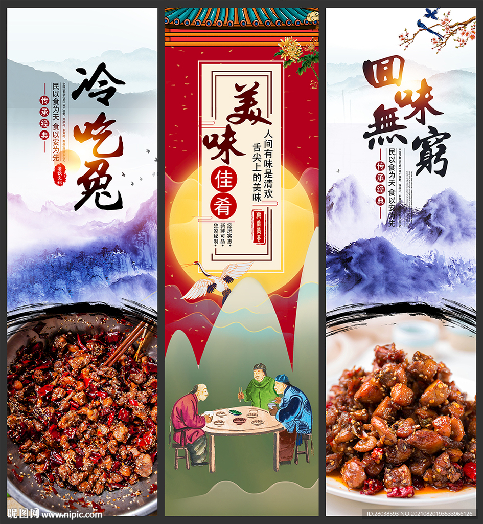 冷吃兔