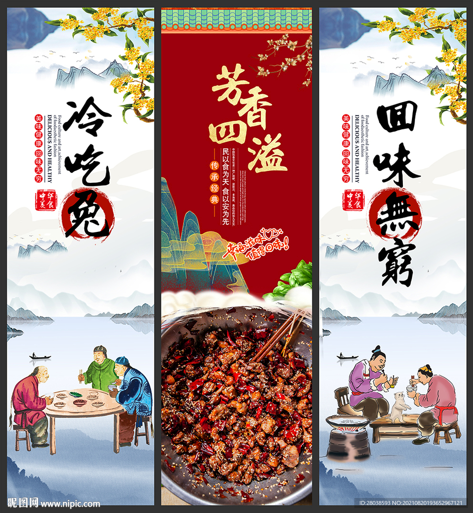 冷吃兔