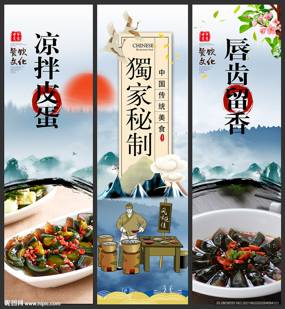 凉拌皮蛋