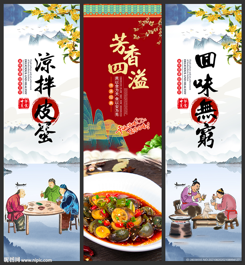 凉拌皮蛋