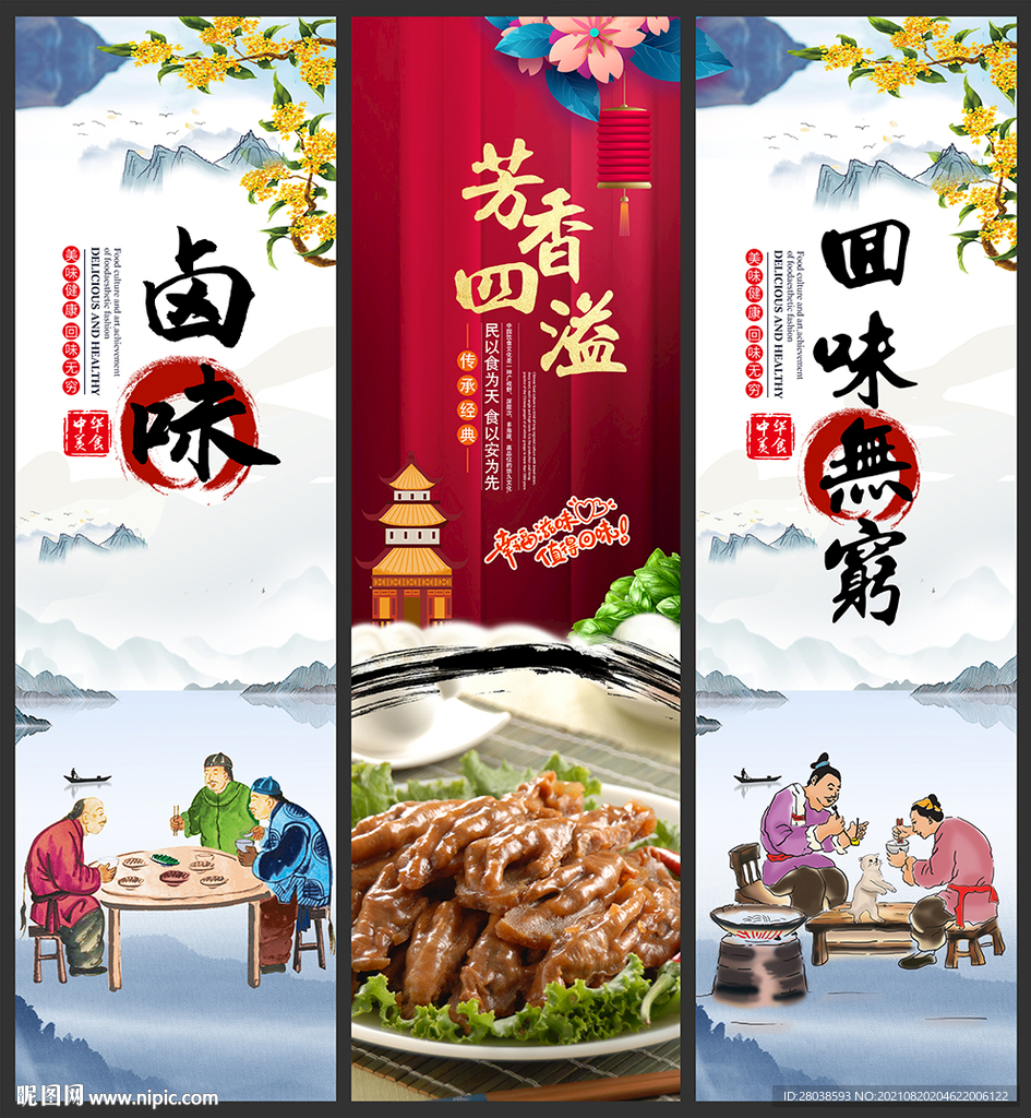 卤味