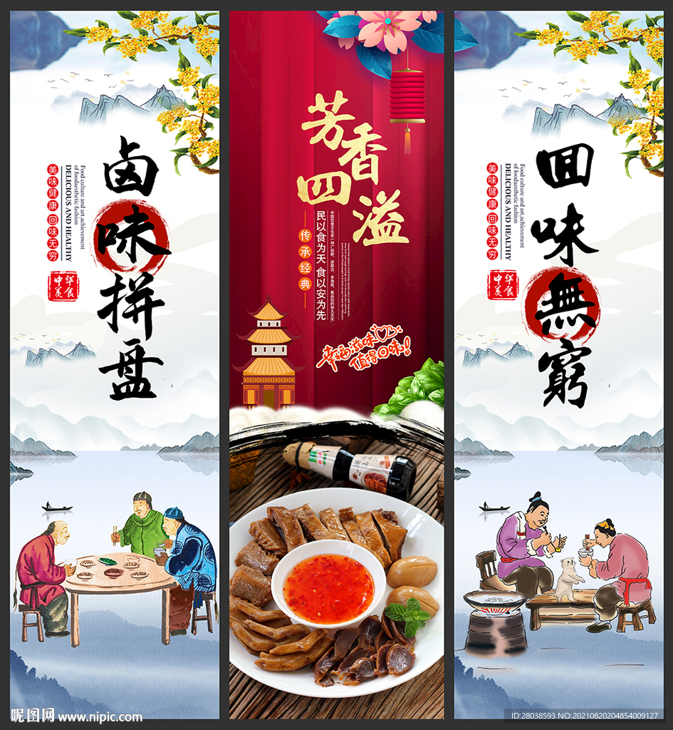 卤味拼盘