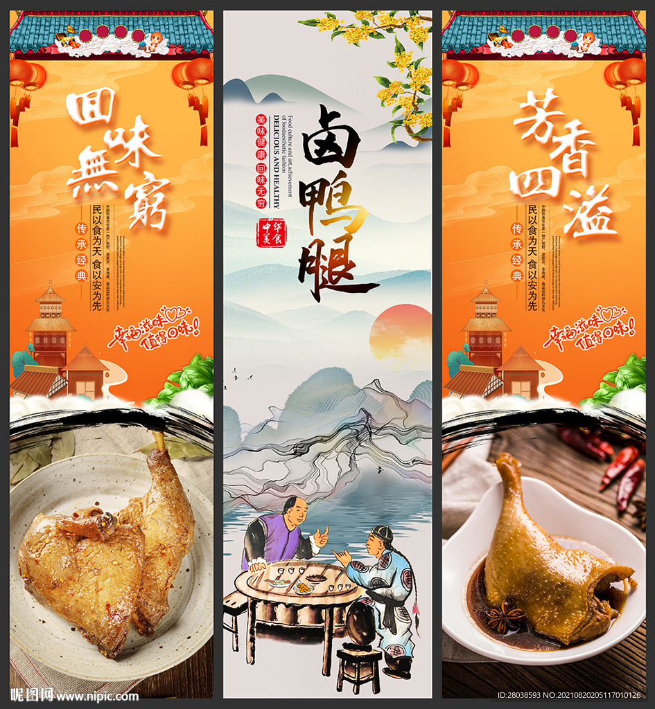 卤鸭腿