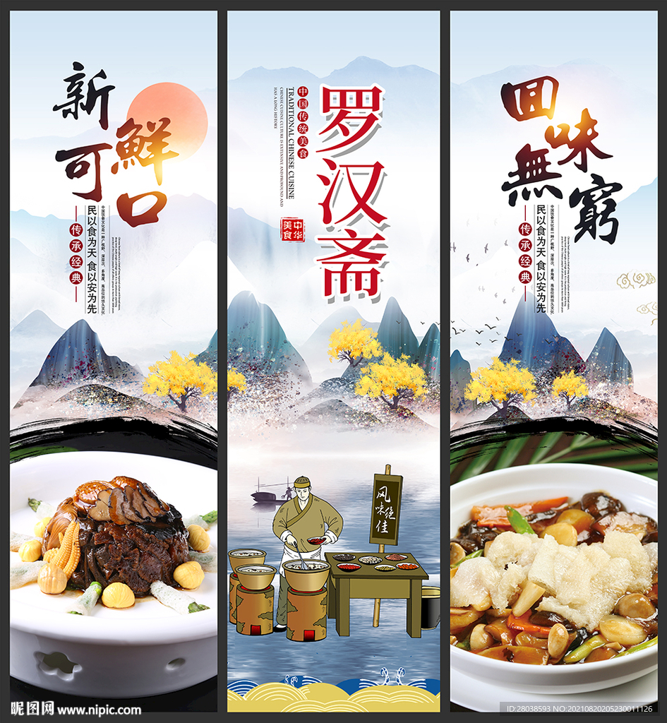 罗汉斋