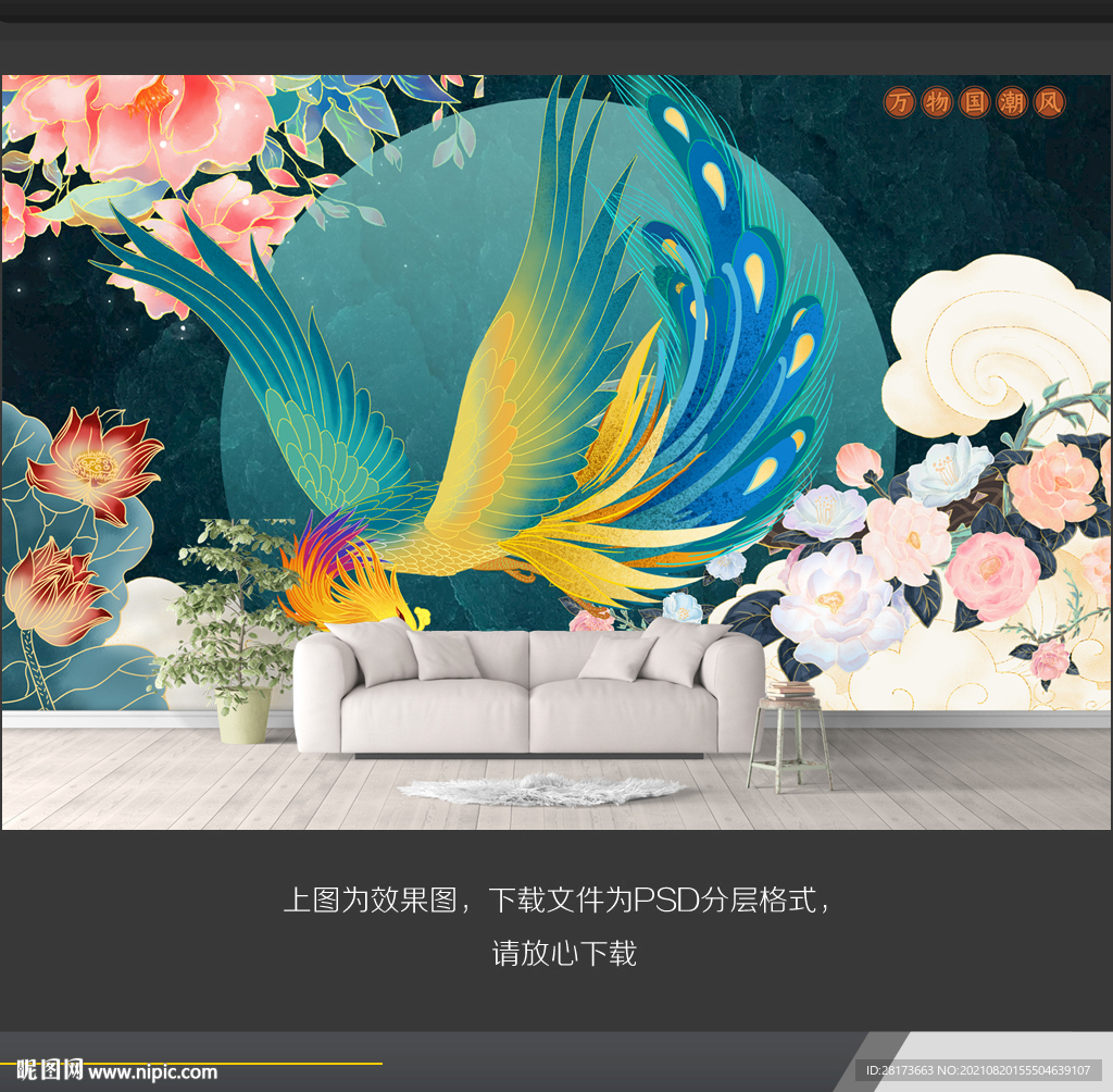 凤凰背景