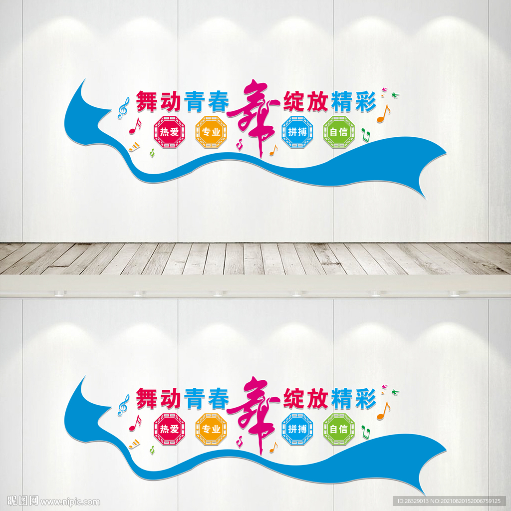 舞蹈室文化墙