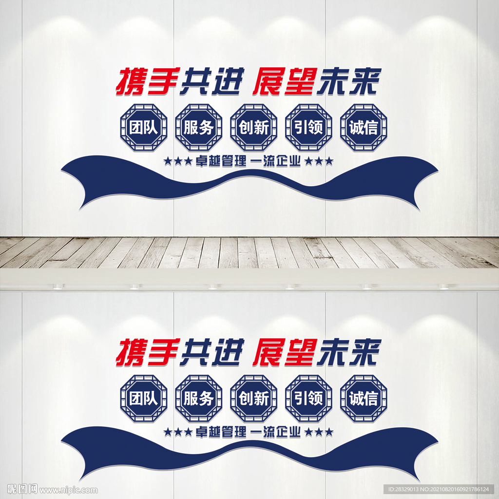 企业文化墙背景