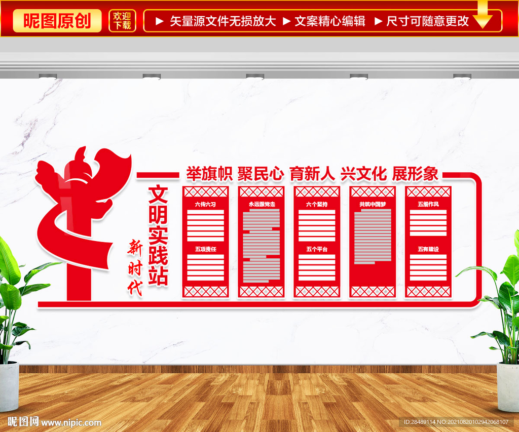 新时代文明实践站文化墙