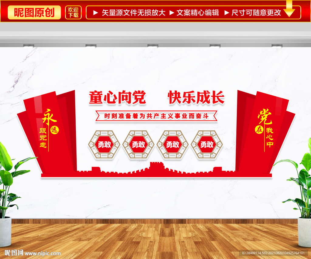 童心向党快乐成长文化墙