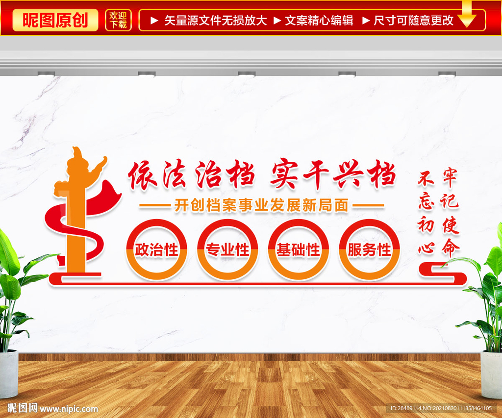 依法治档实干兴档文化墙