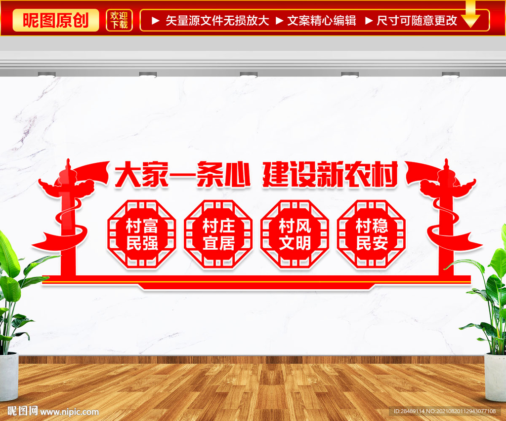 建设新农村文化墙