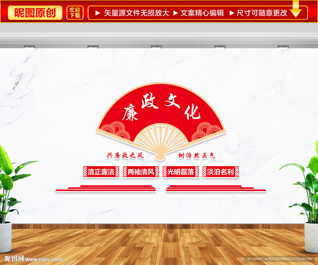 廉政文化文化墙