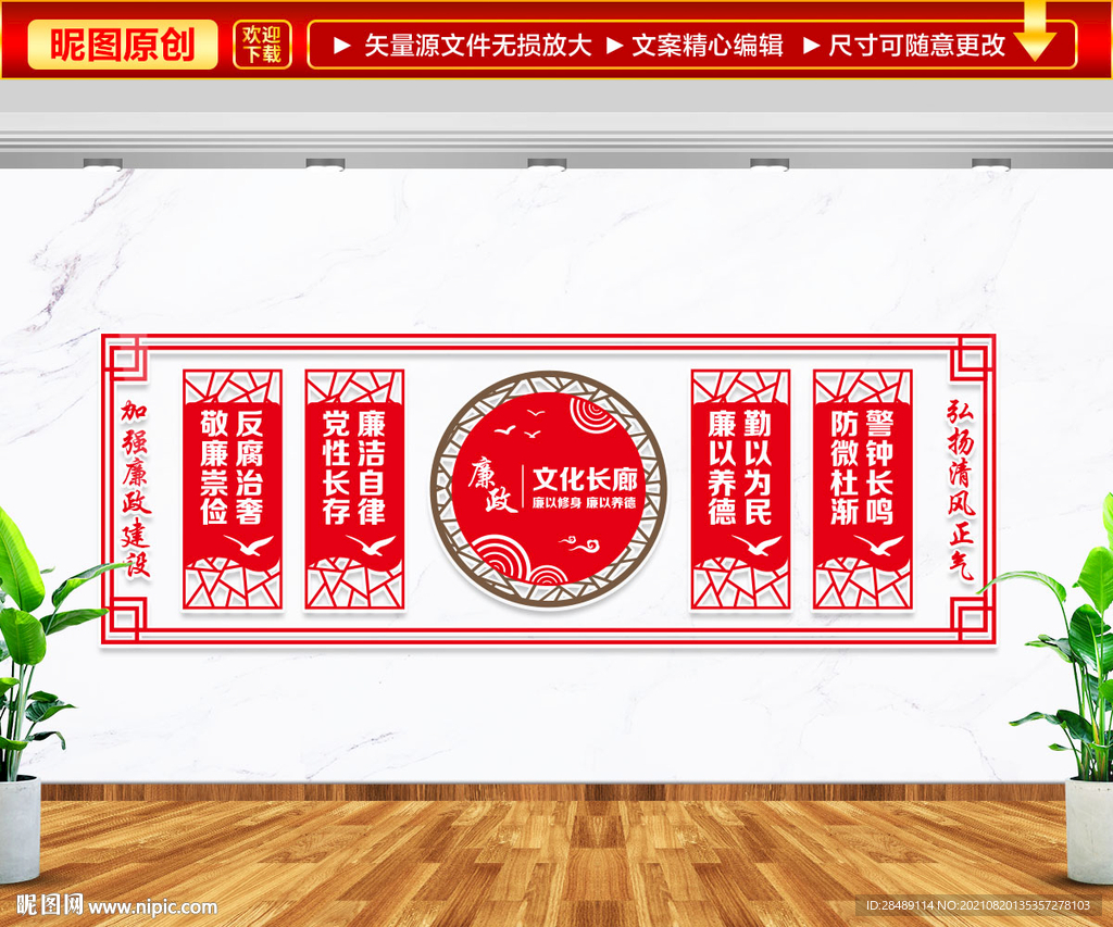 廉政文化长廊文化墙
